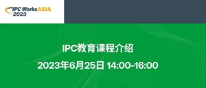 IPC WorksAsia - IPC教育课程介绍